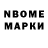 Марки N-bome 1,5мг MARFY MAKER